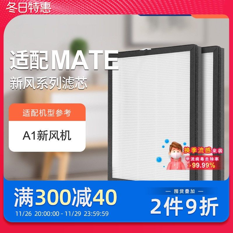适配mate新风机A01家用新风系统空气净化器滤芯除醛雾霾烟尘PM2.5