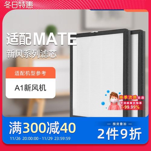 适配mate新风机A01家用新风系统空气净化器滤芯除醛雾霾烟尘PM2.5