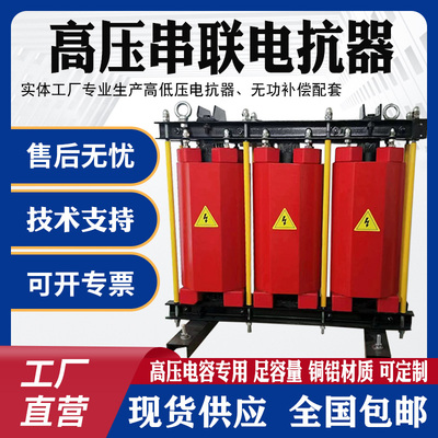 CKSC高压串联电抗器10KV电抗器高压电容专用高压干拭铁芯串联电抗