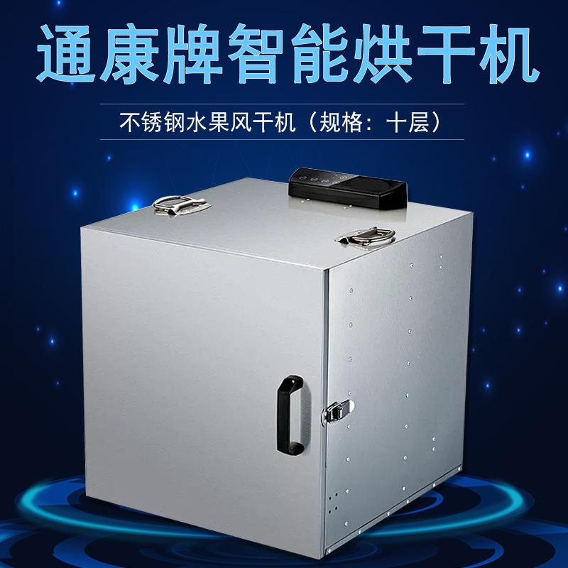 10层干果机蔬菜牛肉烘干箱食品风干机好阿优水果茶烘干机