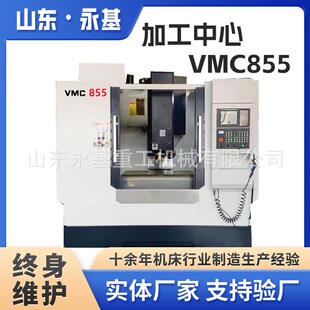 数控加工中心VMC855立式加工中心VMC850三轴加工中心现货