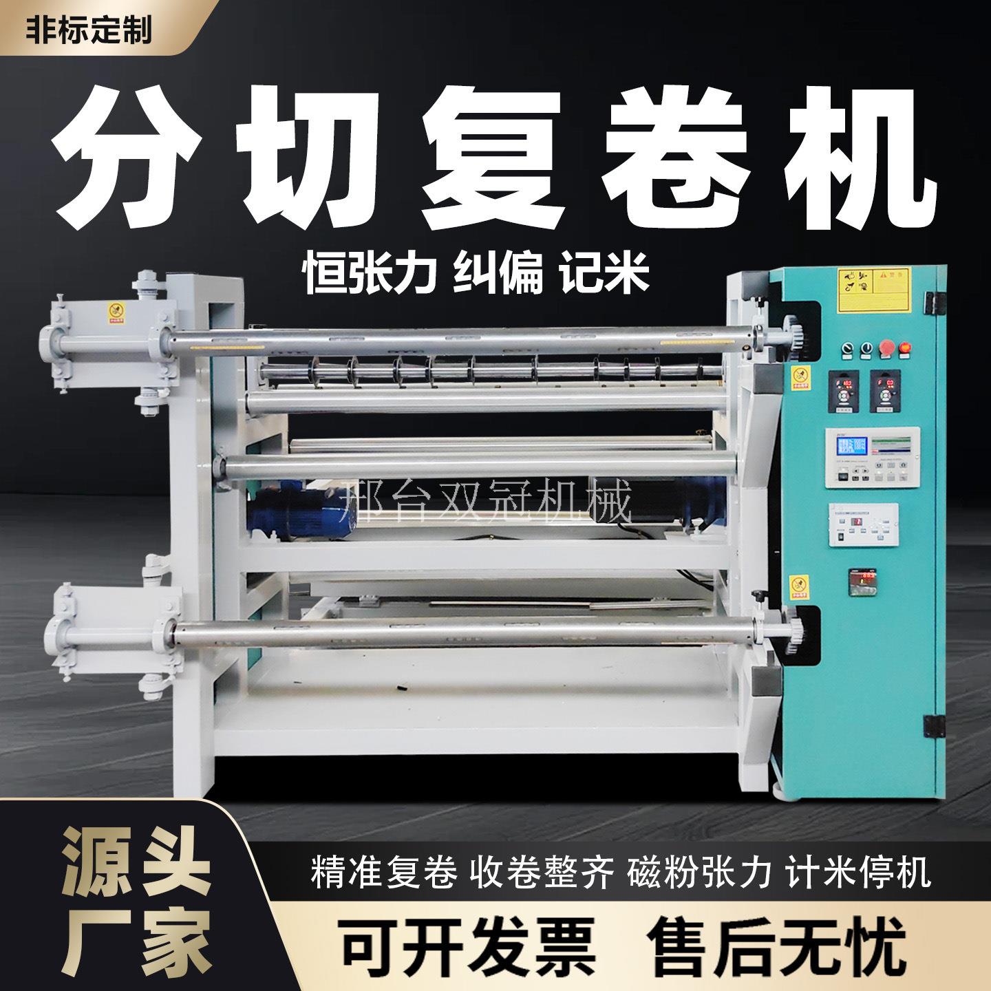 全自动分切机数控分切复卷机PVC分切纸张皮革布料铝箔分条收卷机