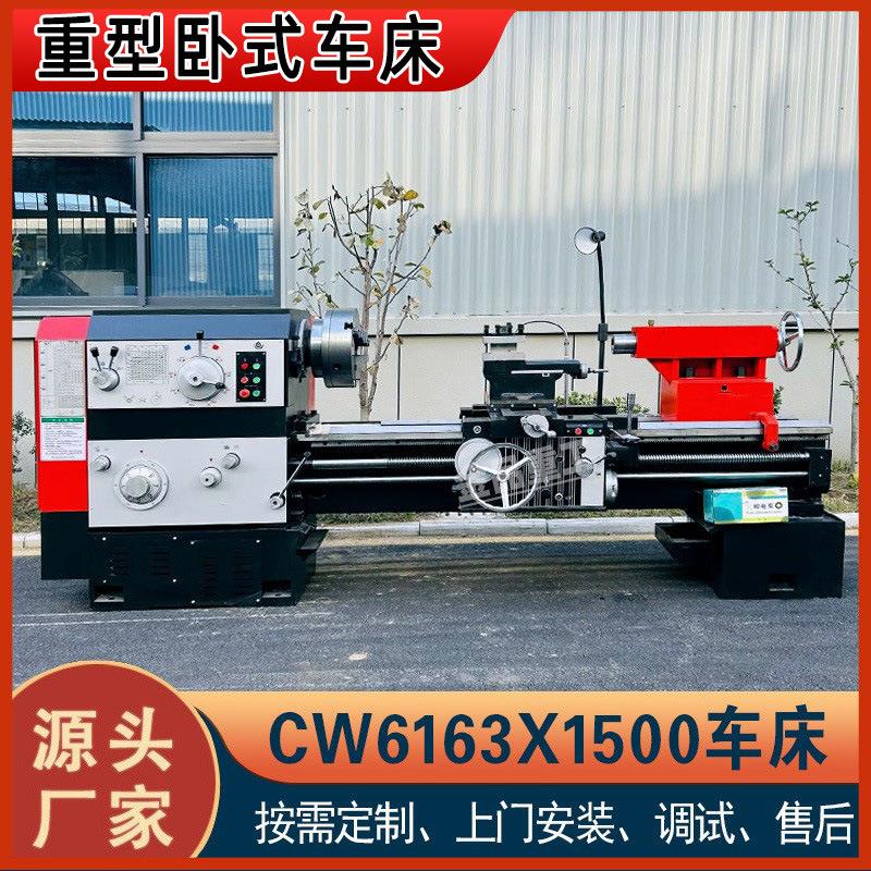 CW6163X1500普通车床导轨宽度500卧式车床6163车床