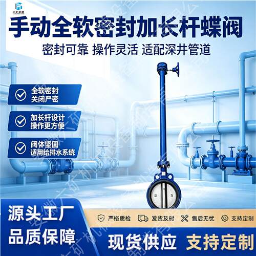 手动全软密封加长杆碟阀法兰连接加长杆蝶阀D341X-16Q