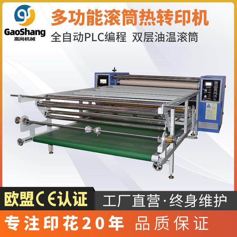 油温滚筒印花机智能PLC编程数码印花机鼠标垫面料地毯热转印