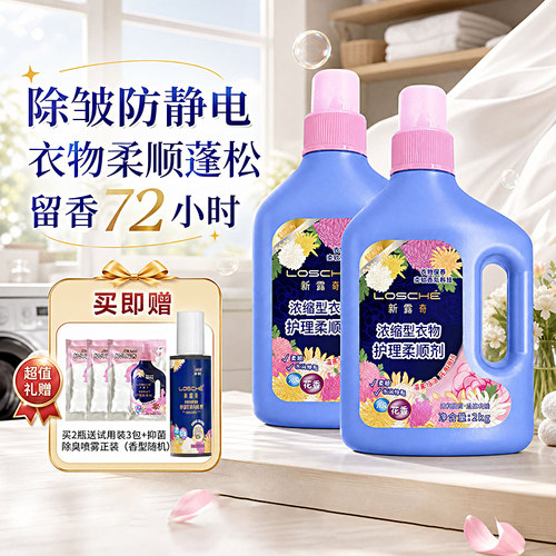 新露奇浓缩型衣物护理柔顺剂