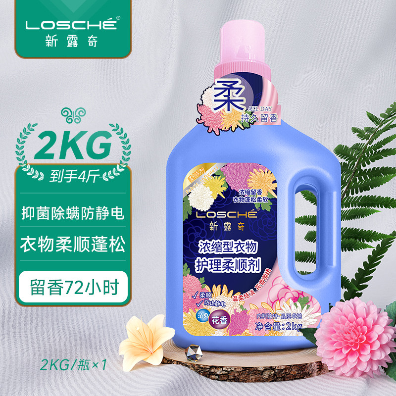 新露奇浓缩型衣物护理柔顺剂柔软剂持久留香温和去防静电正品2kg