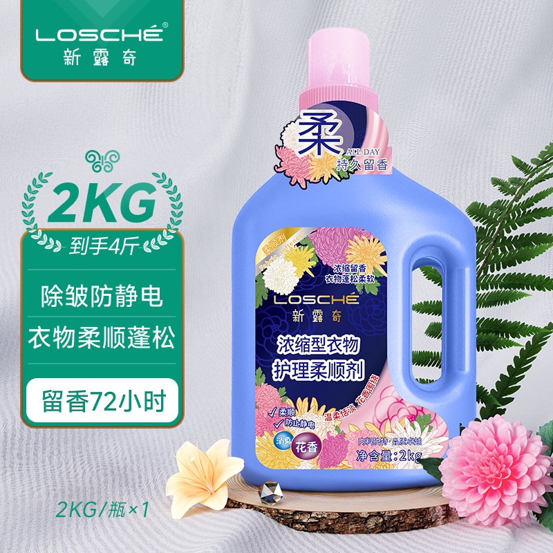 新露奇浓缩型高端衣物护理柔顺剂柔软剂持久留香抑菌除螨防去静电