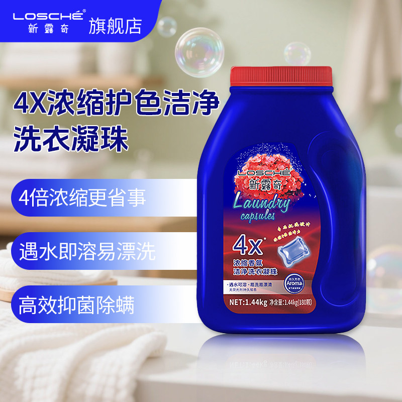 新露奇浓缩抑菌除螨洗衣凝珠