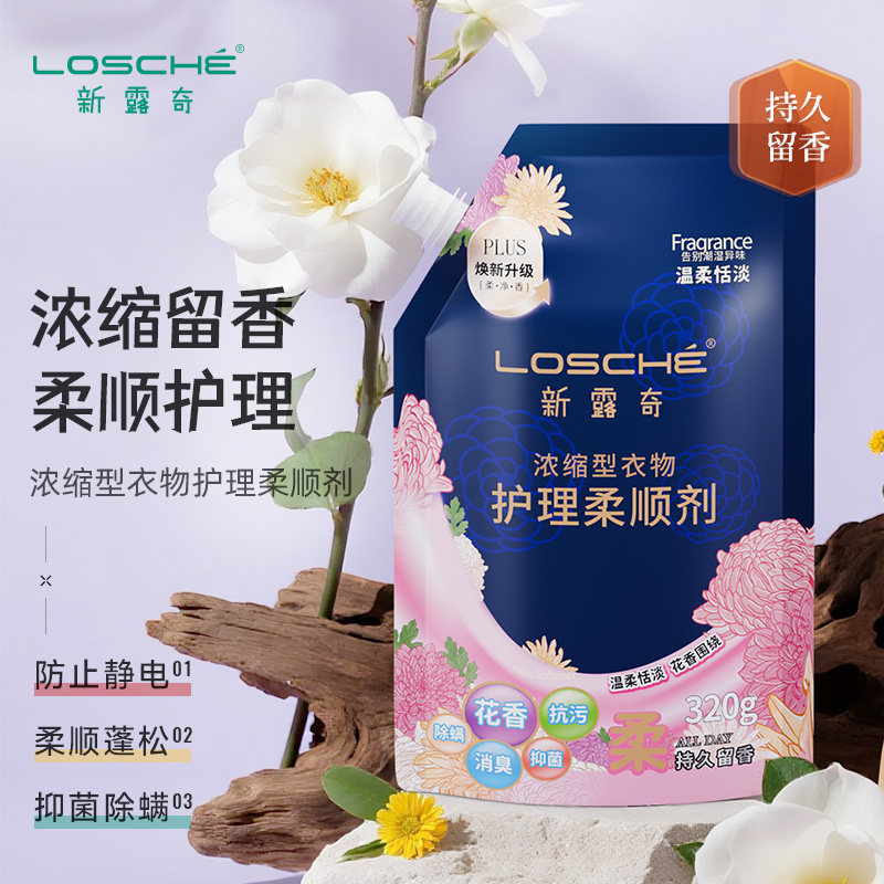 新露奇浓缩型衣物护理柔顺剂柔软剂持久留香温和去防静电320g,洗护清洁剂/卫生巾/纸/香薰,衣物柔顺剂,淘宝优惠券,粉丝福利购,淘宝优惠卷