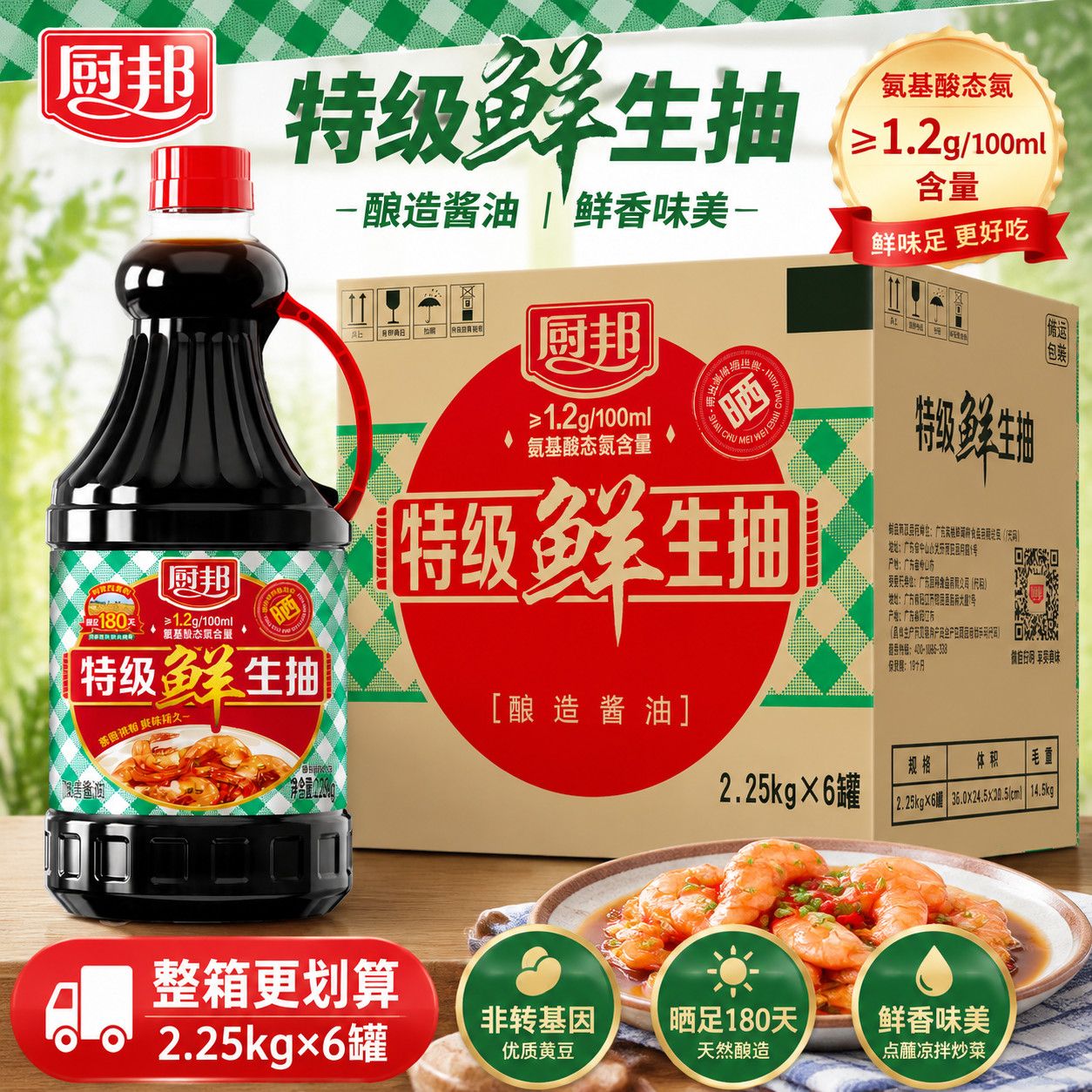 厨邦特级鲜生抽酱油2.25kg酱油