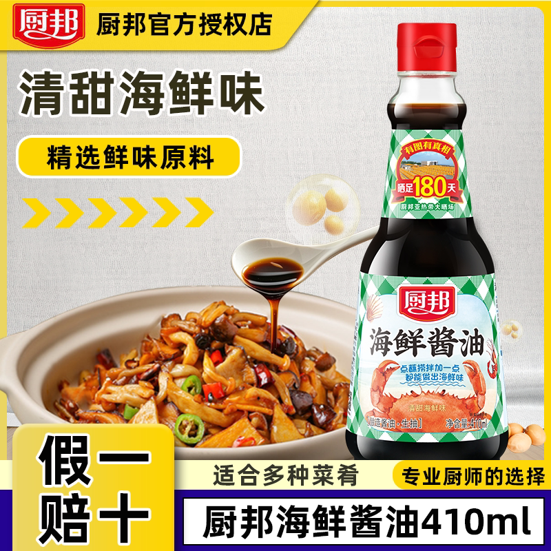 厨邦海鲜酱油410ml蒸鱼白灼图片