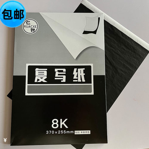 小A3复写纸8K单面黑色复印复写纸透印纸黑色临摹纸转移纸黑色板报