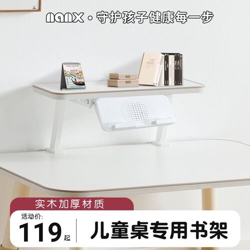 nanx可拆卸式书架儿童书桌置物架桌上加高收纳阅读架宝宝桌子书架