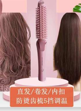 防烫齿梳电卷发梳直卷两用直发夹板卷发棒内扣大波浪空气刘海学生