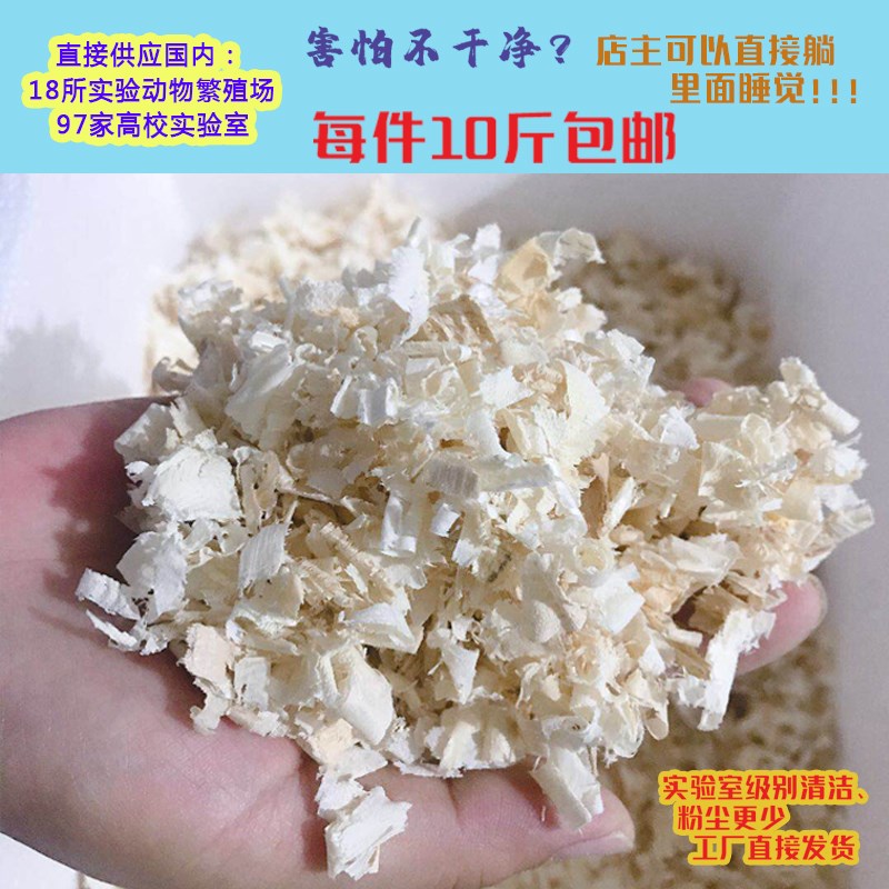 白杨木刨花实验动物小动物萌宠大小鼠兔子鹦鹉蛇仓鼠豚鼠木屑垫料图片