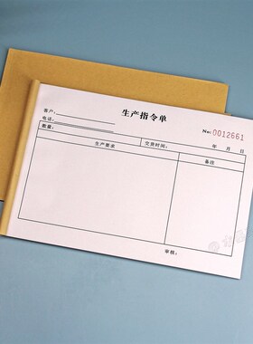 工厂批生产指令单表格二联公司企业产品订单生产计划通知单据三联