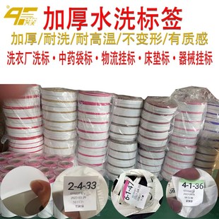 加厚水洗标签 加厚水洗唛洗衣厂干洗店洗鞋店中药挂标器械挂牌物