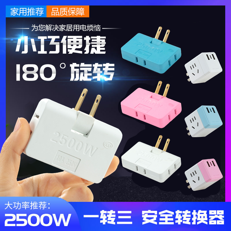 180旋转插座迷你超薄一转三拖二扩展插排电源转换器二脚扁平插头