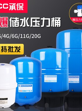 家用净水器反渗透直饮水机鲁跃存水桶储水桶11G20升压力罐