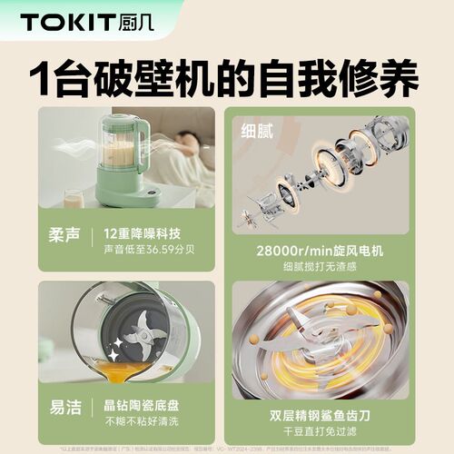 TOKIT厨几破壁机家用全自动静音新款豆浆机无渣榨汁机一体小型款