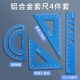 铝合金套尺小学生专用三角板圆规量角器三角尺套装 初中生学生高颜