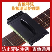 电木吉他琴弦擦指板清洁剂护理除锈护弦笔擦琴弦器民谣保养护琴宝