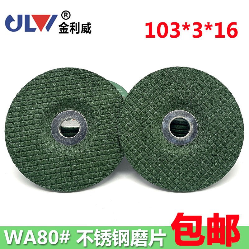 金利威不锈钢打磨片100*3*16抛光片角磨片WA80不锈钢专用磨片包邮