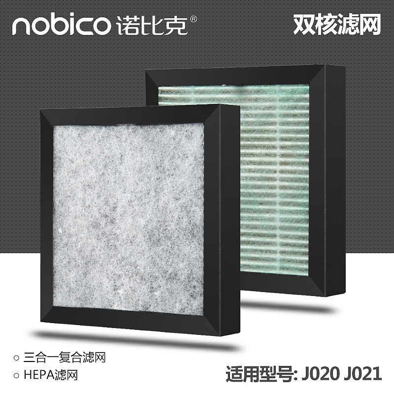 诺比克空气净化器滤网适用J001J020J022KJ290 H11H13滤芯