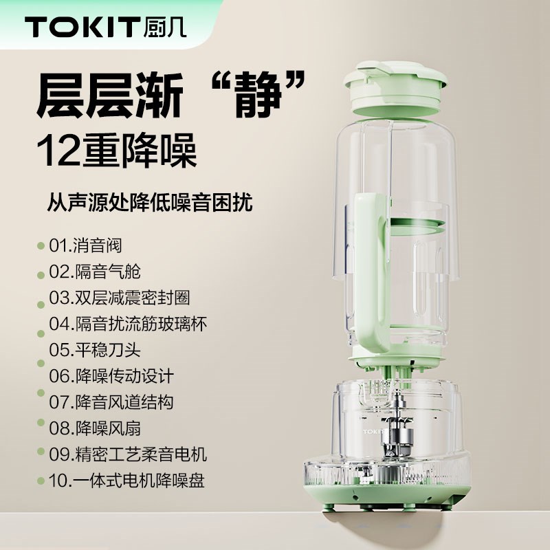 TOKIT厨几破壁机家用全自动静音新款豆浆机无渣榨汁机一体小型款