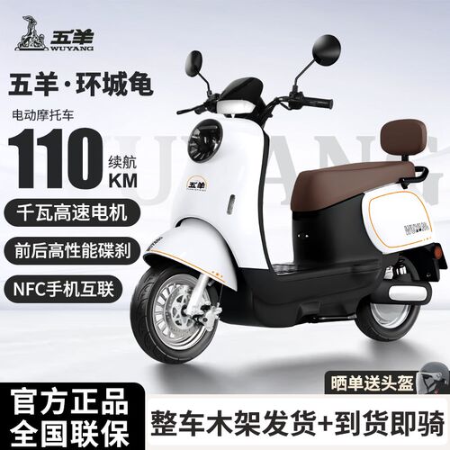 WUYANG五羊电动摩托车72V大马力长续航石墨烯踏板俩轮电动摩托车
