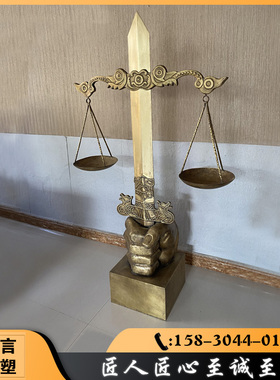 黄铜正义之剑天平雕塑法治主题公平正义宪法普法司法局展厅铜摆件