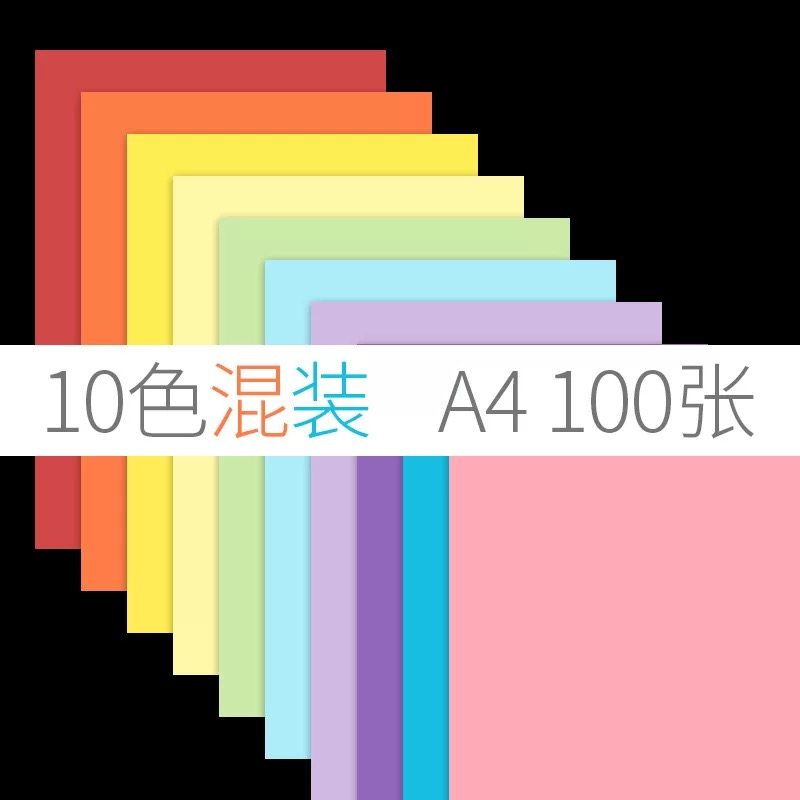 春信160g彩色卡纸A4手工彩色影印纸儿童DIY手工材料彩色影印纸100,办公设备/耗材/相关服务,卡纸,淘宝优惠券,粉丝福利购,淘宝优惠卷