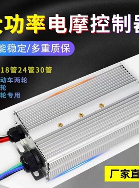 永磁电动车大功率两三轮四轮通用48V60V72V万能控制器2000w1000w