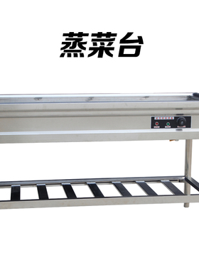 不锈钢商用保温售饭台售卖台湖南蒸菜台浏阳蒸菜台暖碟暖碗快餐车
