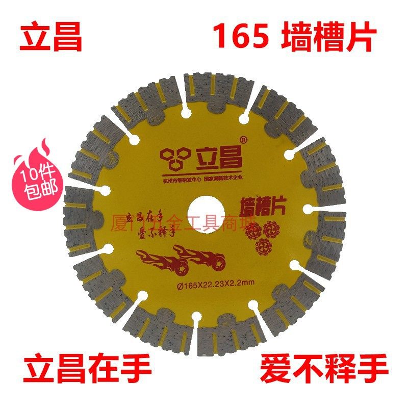 立昌开墙槽切割片165 163混凝土砖墙壁水电开槽片150角磨机切锯片图片