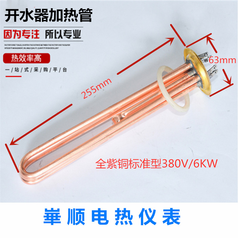 商用开水器加热管校园直饮机发热棒热水器饮水机电热管3/6/9/12KW