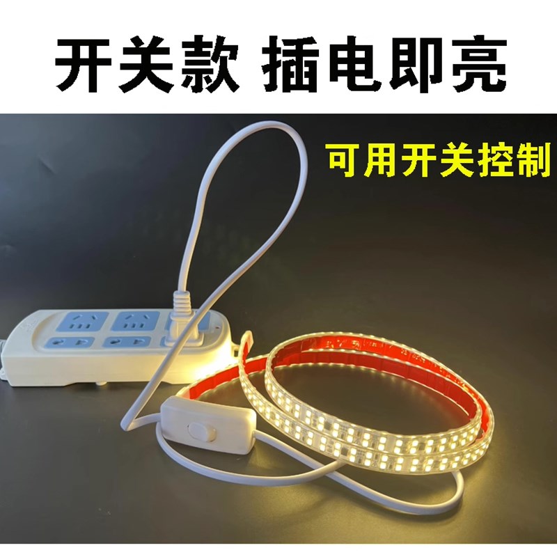 LED灯带灯条带开关插头超亮防水自粘家用线性灯条220V宿舍墙壁灯图片