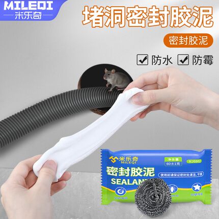 空调孔密封胶泥填缝修补墙洞橡皮泥堵洞防火防水防老鼠封堵泥白色