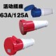 远亚防水防尘工业插头插座耦合连接器3芯4芯5芯63A 防爆公母套餐