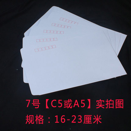 白色信封左开口加厚集邮大小号易过机戳专用无贴邮票边框140克纸