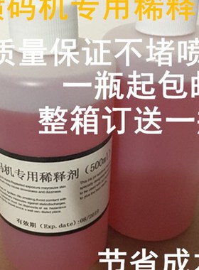 喷码机专用稀释剂/溶剂稀释液 K68S E90 200CS  H10