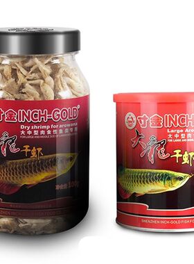 寸金大龙干虾银龙鱼虾干金龙鱼饲料红龙鱼粮鱼食淡水虾干罗汉招财