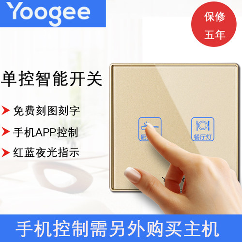 yoogee优阁智能开关无线触摸遥控面板86型单接收二开兼容博联