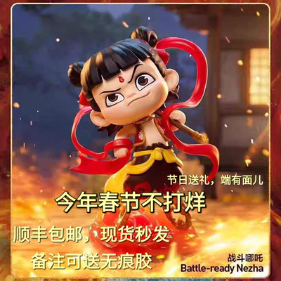 正版战斗哪吒之魔童闹海手办盲盒摆件nezha2peripheral blindbox