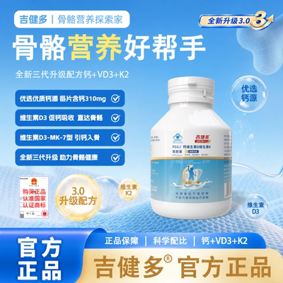 吉健多旗舰店液体钙儿童D3+K2青少年成人长钙牛初乳学生新款键多