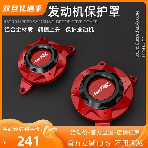 适用凯越450RR改装引擎床包邉盖防摔引擎保护盖铝合金配件