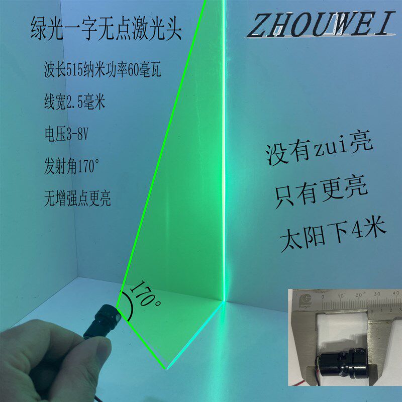 新款无点绿光激光头五线两线水平仪通用配件红光改绿光DIY配件