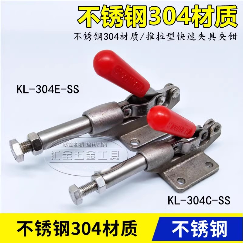 不锈钢夹钳 推拉行程式快速夹具SD MP KL-304C/305C/304E/305E