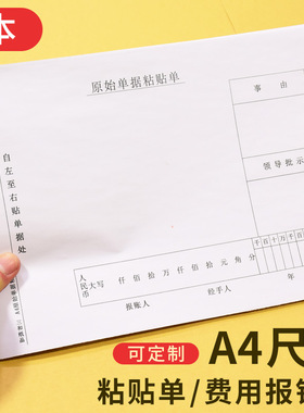 a4粘贴单 A4费用报销单 原始凭证粘贴单据收据财务会计费用报销凭
